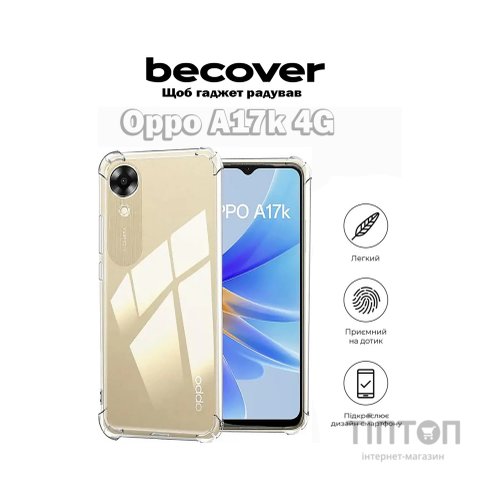 Чохол до мобільного телефона BeCover Oppo A17k 4G Clear (709344)