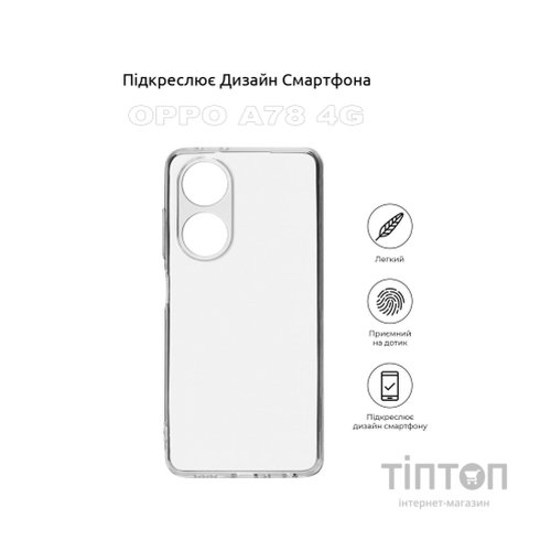 Чохол до мобільного телефона BeCover Oppo A78 4G Transparancy (710162)