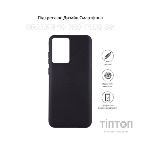 Чохол до мобільного телефона BeCover Realme 10 Pro Plus 5G Black (710158)