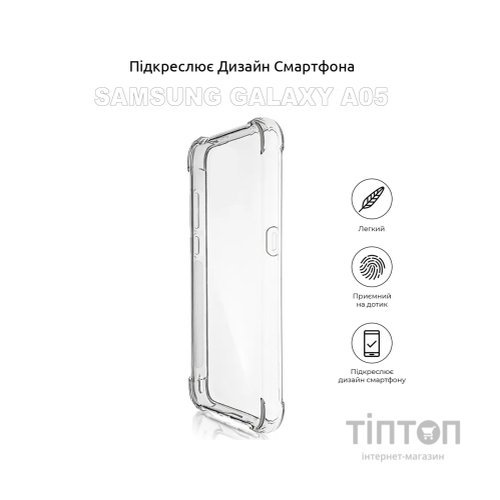 Чохол до мобільного телефона BeCover Samsung Galaxy A05 SM-A055 Clear (710086)