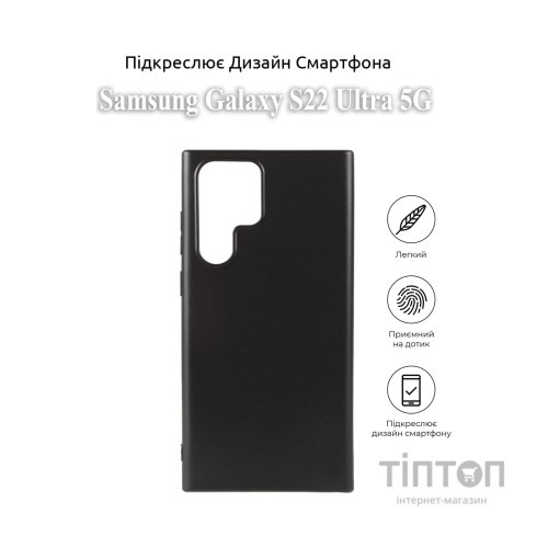 Чохол до мобільного телефона BeCover Samsung Galaxy S22 Ultra 5G SM-S908 Black (708255)