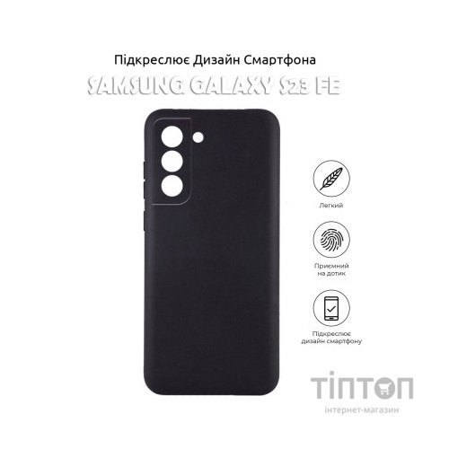 Чохол до мобільного телефона BeCover Samsung Galaxy S23 FE SM-S711Black (710471)