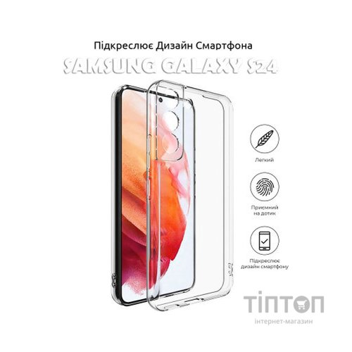 Чохол до мобільного телефона BeCover Samsung Galaxy S24 Transparancy (710465)