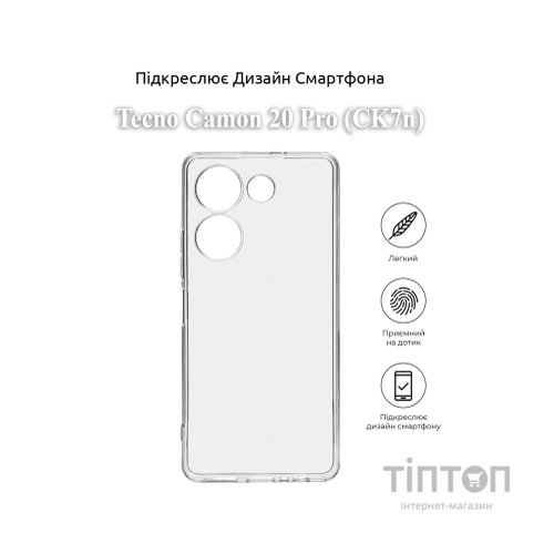 Чохол до мобільного телефона BeCover Tecno Camon 20 Pro (CK7n) Transparancy (709806)