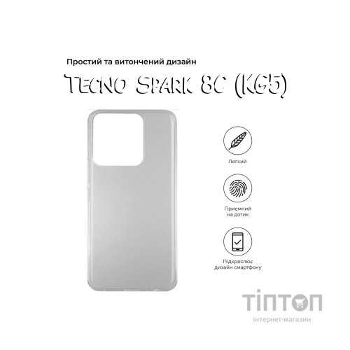 Чохол до мобільного телефона BeCover Tecno Spark 8C (KG5) Transparancy (708658)
