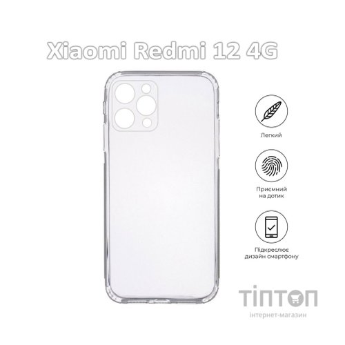 Чохол до мобільного телефона BeCover Xiaomi Redmi 12 4G Transparancy (709625)