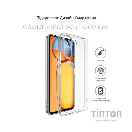 Чохол до мобільного телефона BeCover Xiaomi Redmi 13C / Poco C65Transparancy (710463)