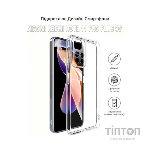 Чохол до мобільного телефона BeCover Xiaomi Redmi Note 11 Pro Plus 5G Transparancy (707145)
