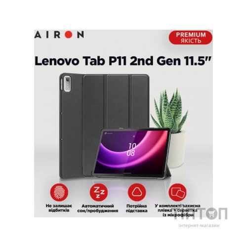 Чохол до планшета AirOn Premium Lenovo Tab P11 2nd Gen 11.5" + protective film black (4822352781093)