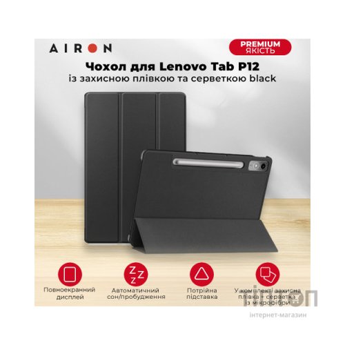 Чохол до планшета AirOn Premium Lenovo Tab P12 + Film black (4822352781107)