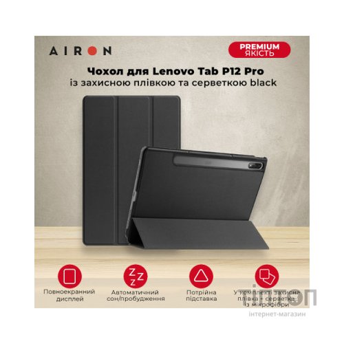 Чохол до планшета AirOn Premium Lenovo Tab P12 Pro + Film black (4822352781108)