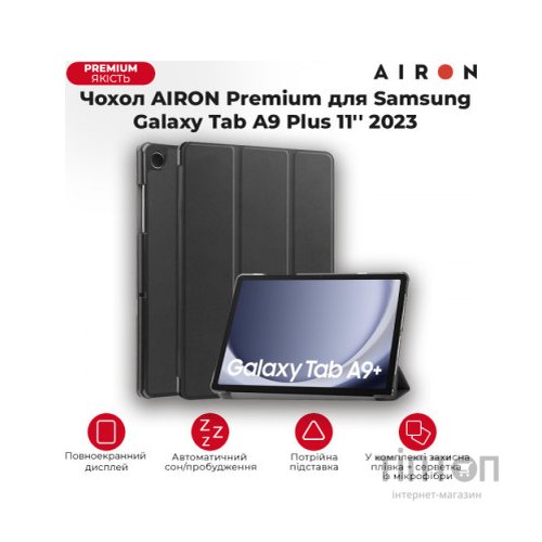 Чохол до планшета AirOn Premium Samsung Galaxy Tab A9 Plus 11'' 2023 + film (4822352781102)