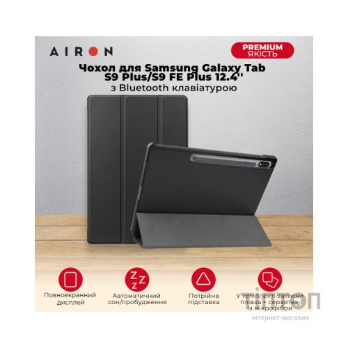 Чохол до планшета AirOn Premium Samsung Galaxy Tab S9 Plus/S9 FE Plus 12.4'' 2023 + Film black (4822352781109)