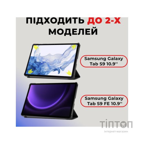 Чохол до планшета AirOn Premium Samsung Galaxy Tab S9/S9 FE 10.9'' 2023 + Film black (4822352781110)