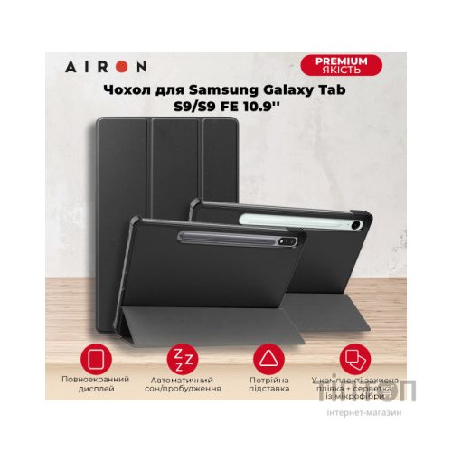 Чохол до планшета AirOn Premium Samsung Galaxy Tab S9/S9 FE 10.9'' 2023 + Film black (4822352781110)