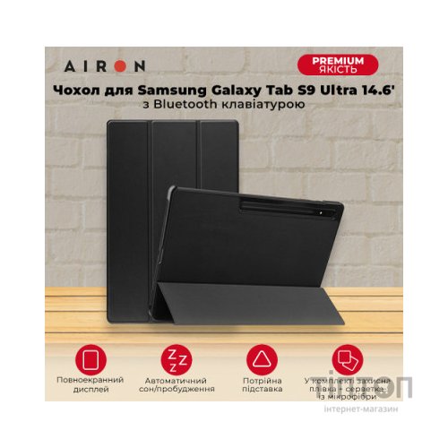 Чохол до планшета AirOn Premium Samsung Galaxy Tab S9 Ultra 14.6'' 2023 + Film black (4822352781111)