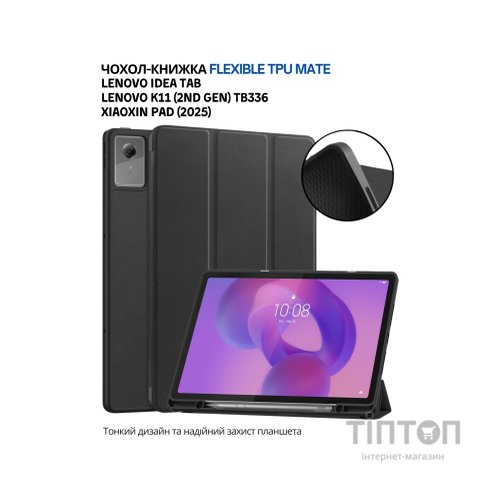 Чохол до планшета BeCover Flexible TPU Mate Lenovo Idea Tab/K11 (2nd Gen) TB336/Xiaoxin Pad (2025) 11" Black (714893)