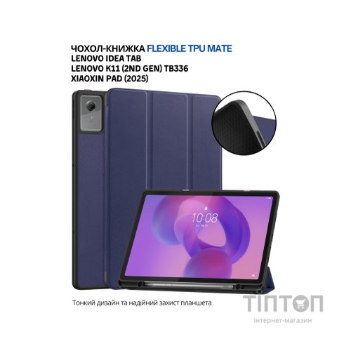 Чохол до планшета BeCover Flexible TPU Mate Lenovo Idea Tab/K11 (2nd Gen) TB336/Xiaoxin Pad (2025) 11" Deep Blue (714894)