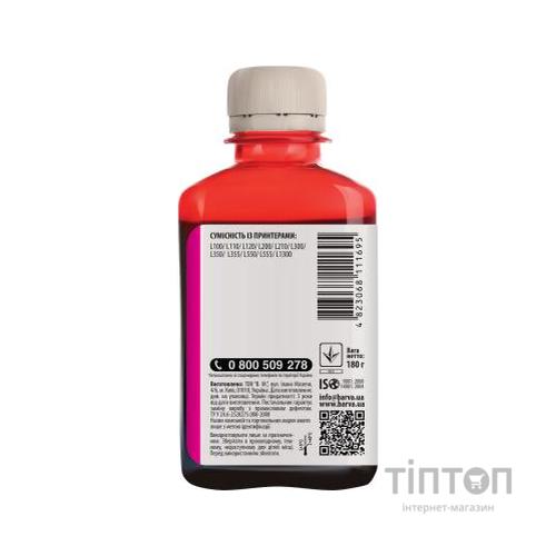 Чорнило BARVA Magenta 180мл для Epson L100/L210/L300/L350/L355