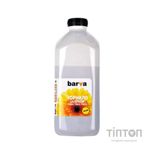 Чорнило BARVA Yellow 1кг для Epson T0814