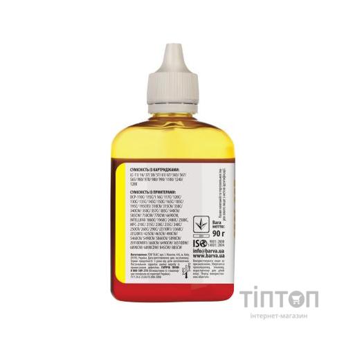 Чорнило Patron Yellow 90мл для Brother Universal №5