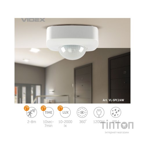 Датчик руху Videx 220V 1200W інфрачервоний (VL-SPC24W)