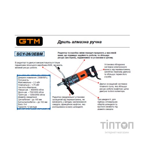 Дриль GTM SCY-26/3EBM для алмазного буріння 2,3 кВт, кейс (SCY-26/3EBM)