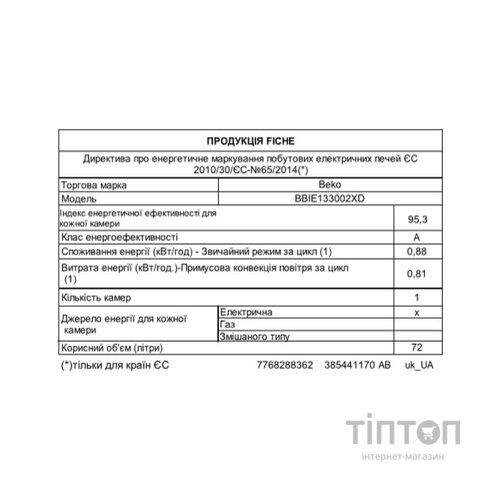 Духова шафа Beko BBIE123002XD