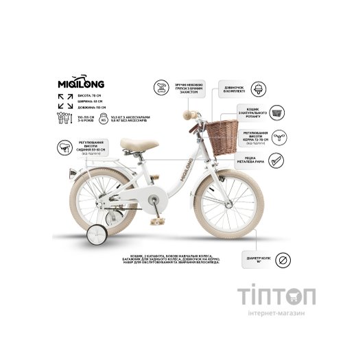 Дитячий велосипед Miqilong LS 16" білий (RBB-LS16-PEARL)