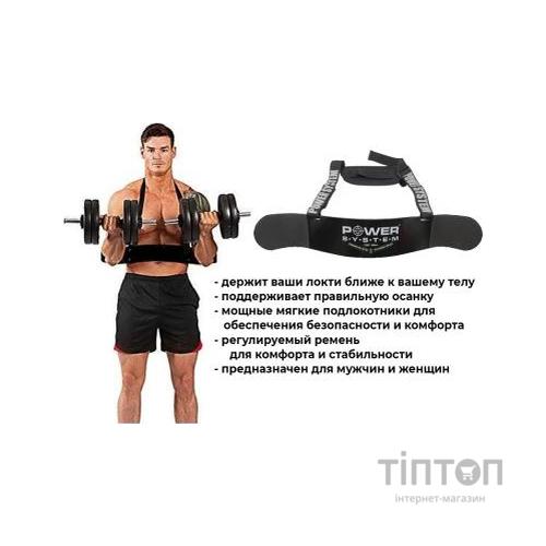 Еспандер Power System Arm Blaster Black (PS_4069)
