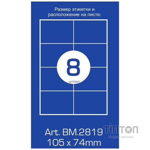 Етикетка самоклеюча BM.2819 Buromax