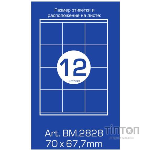 Етикетка самоклеюча Buromax BM.2828