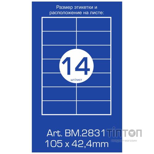 Етикетка самоклеюча Buromax BM.2831