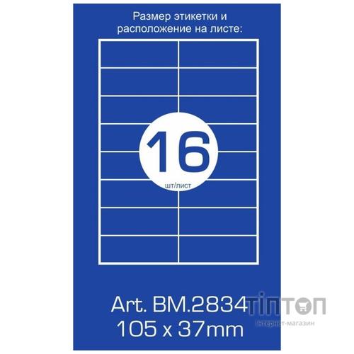 Етикетка самоклеюча Buromax BM.2834