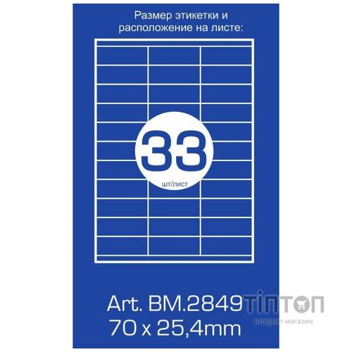 Етикетка самоклеюча Buromax BM.2849