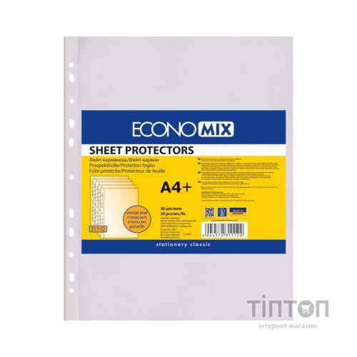 Файл Economix А4+ 30 мкм помаранчевий, 20 штук (E31112)