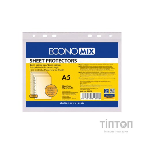 Файл Economix А5 30 мкм помаранчевий, 20 штук (E31110)