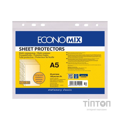 Файл Economix А5 40 мкм глянсових, 100 штук (E31105)