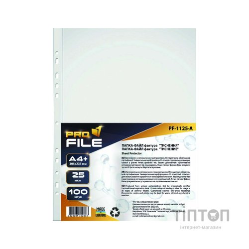 Файл ProFile А4+, 25 мкм, з тисненням, 100 шт (FILE-PF1125A-A4-25MK)