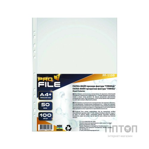 Файл ProFile А4+, 50 мкм, глянець, 100 шт (FILE-PF1150-A4-50MK)