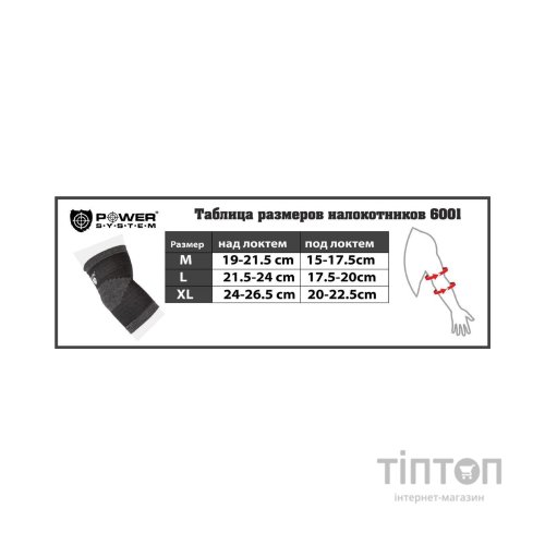 Фіксатор ліктя Power System Elbow Support PS-6001 Black/Grey XL (PS-6001_XL_Black)