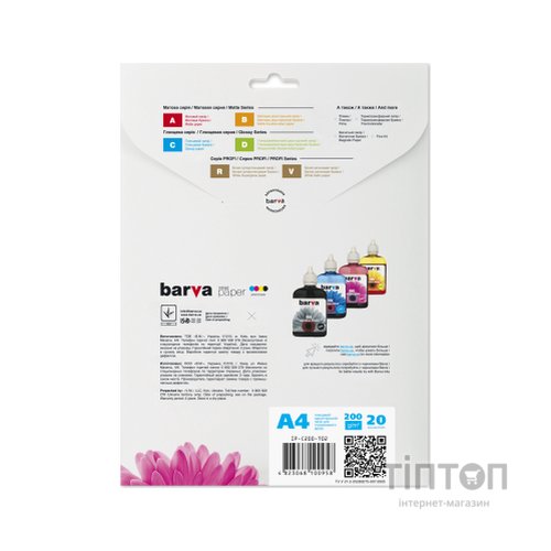 Фотопапір Barva A4 (IP-C200-T02)