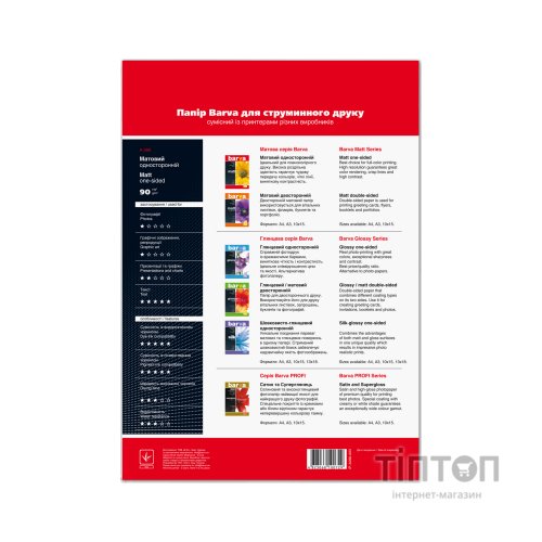 Фотопапір BARVA матовий, А3, 90г/м2, 50 листків