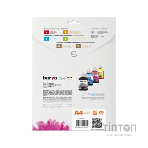 Фотопапір BARVA сатин, А4, 190г/м2, 20 листків