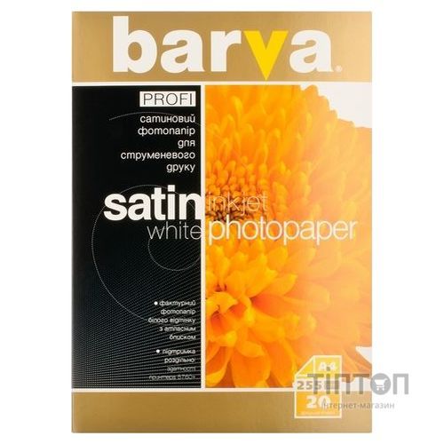 Фотопапір BARVA сатин, А4, 255г/м2, 20 листків