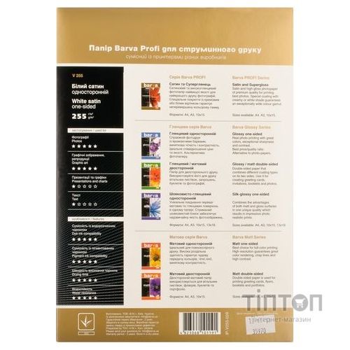 Фотопапір BARVA сатин, А4, 255г/м2, 20 листків