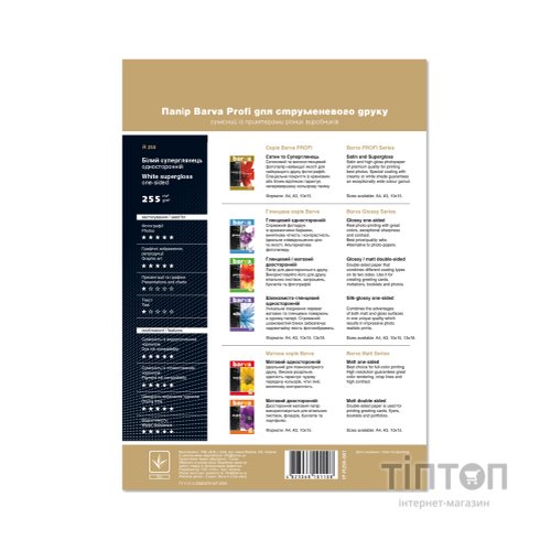 Фотопапір BARVA суперглянцевий, A4, 255г/м2, 20 листків