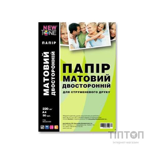 Фотопапір NewTone матовий, А4, 220г/м2, 50 листків, двосторонній