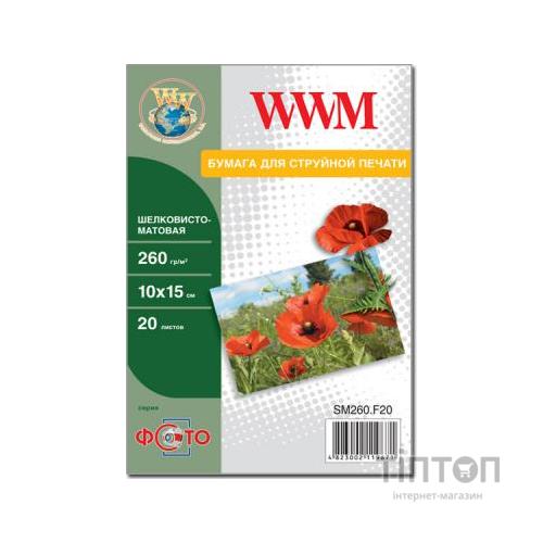 Фотопапір WWM 10x15 (SM260.F20)