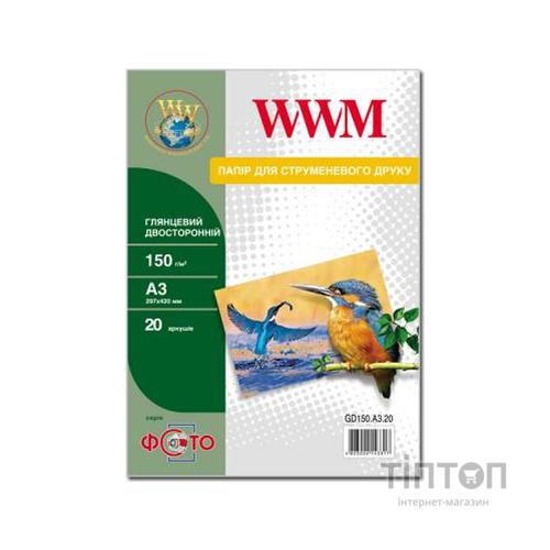 Фотопапір WWM глянцевий, А3, 150г/м2, 20 листків, двосторонній